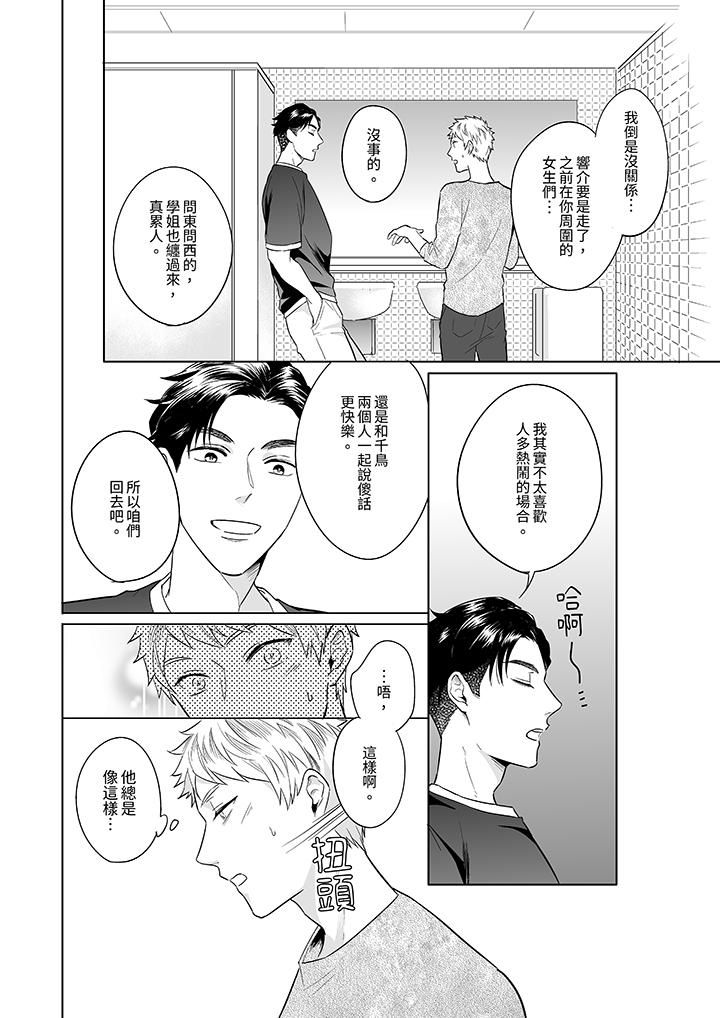 與好友合理做愛的方法第5話