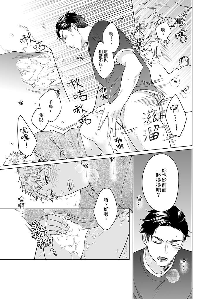 与好友合理做爱的方法第6话