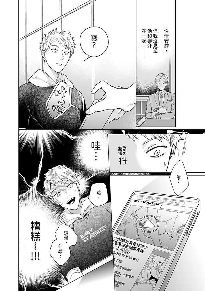 与好友合理做爱的方法第7话