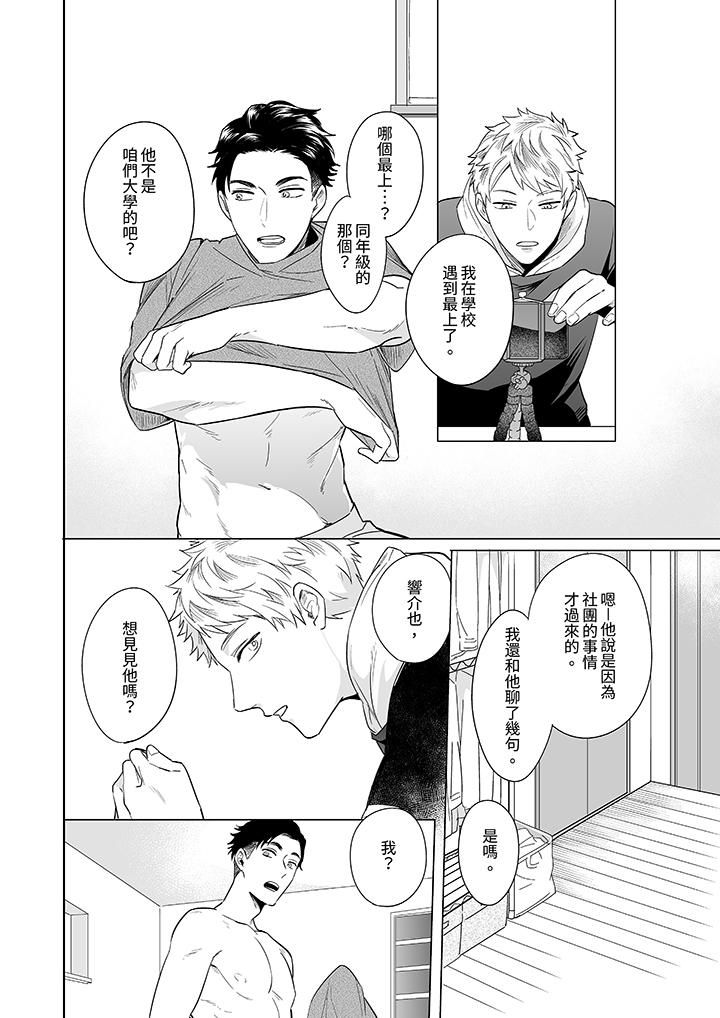 与好友合理做爱的方法第7话