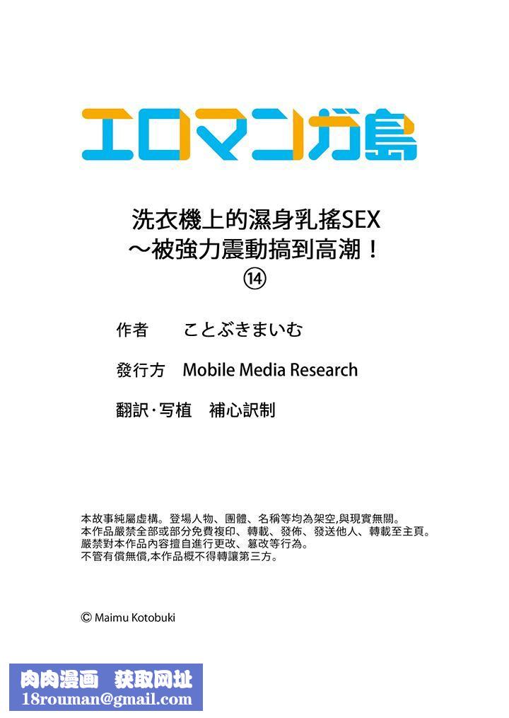 洗衣机上的湿身乳摇SEX~被强力震动搞到高潮!第14话