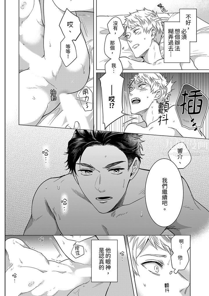 与好友合理做爱的方法第9话