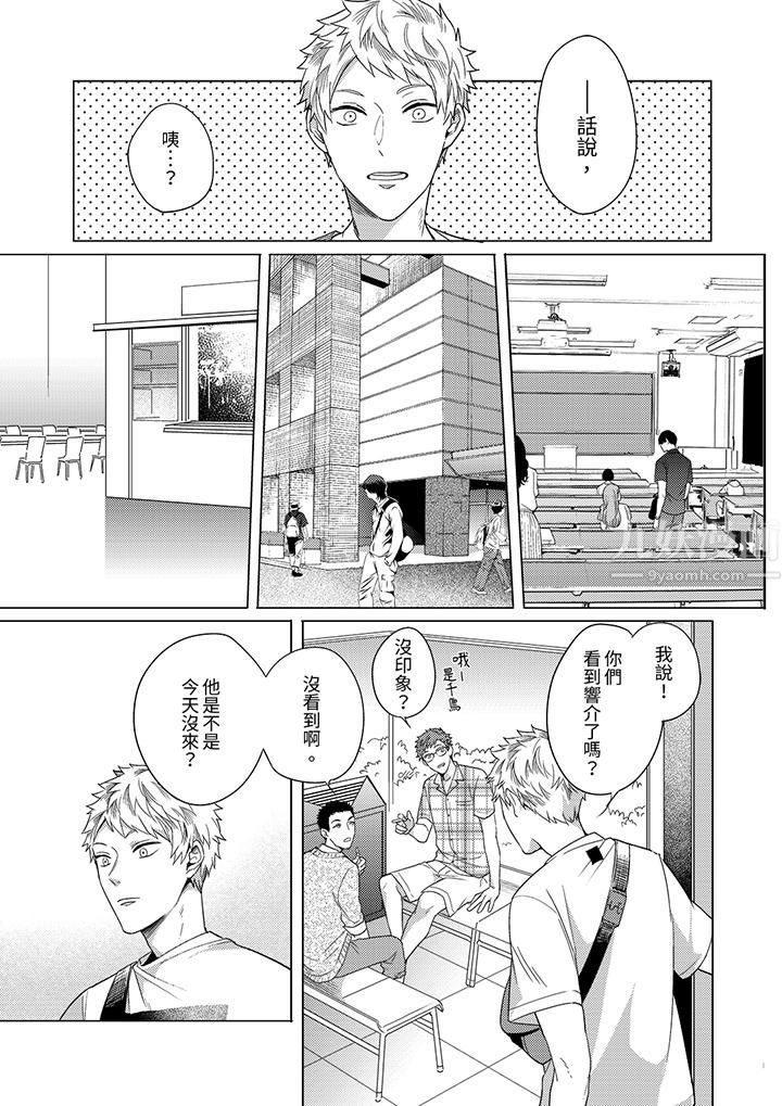 與好友合理做愛的方法第10話