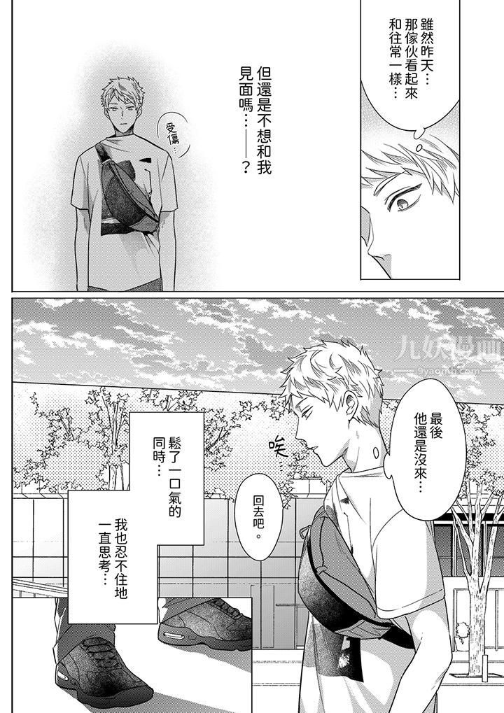 與好友合理做愛的方法第10話