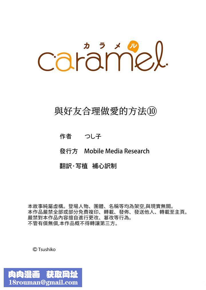 與好友合理做愛的方法第10話