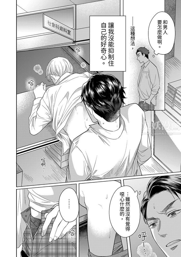 与好友合理做爱的方法第11话