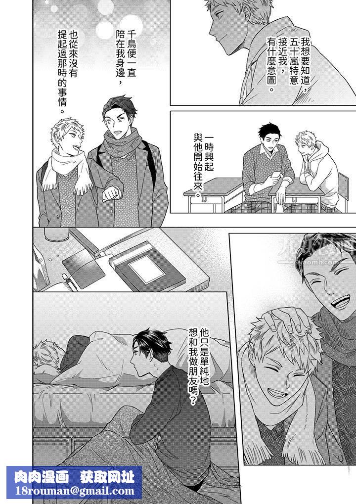 与好友合理做爱的方法第11话