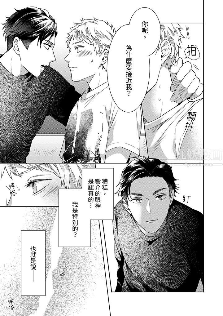 与好友合理做爱的方法第11话