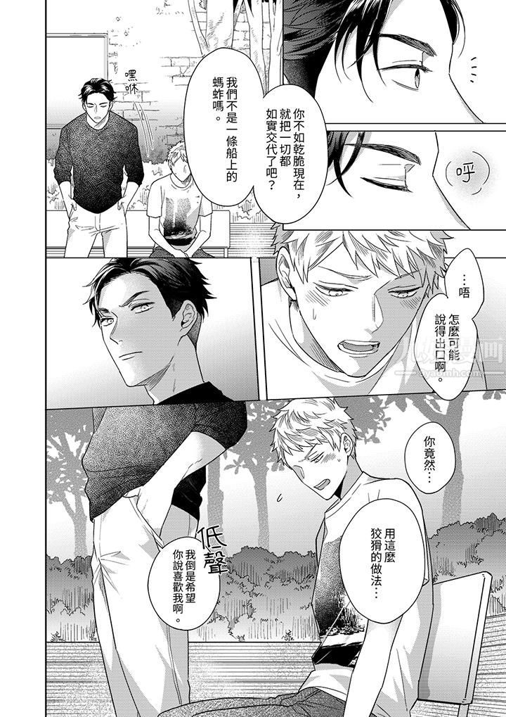 与好友合理做爱的方法第11话