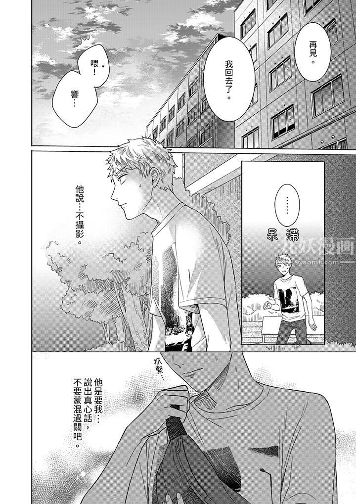 与好友合理做爱的方法第12话