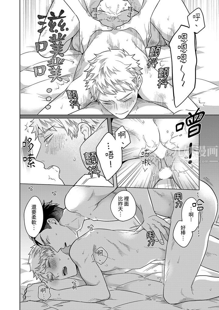 与好友合理做爱的方法第13话