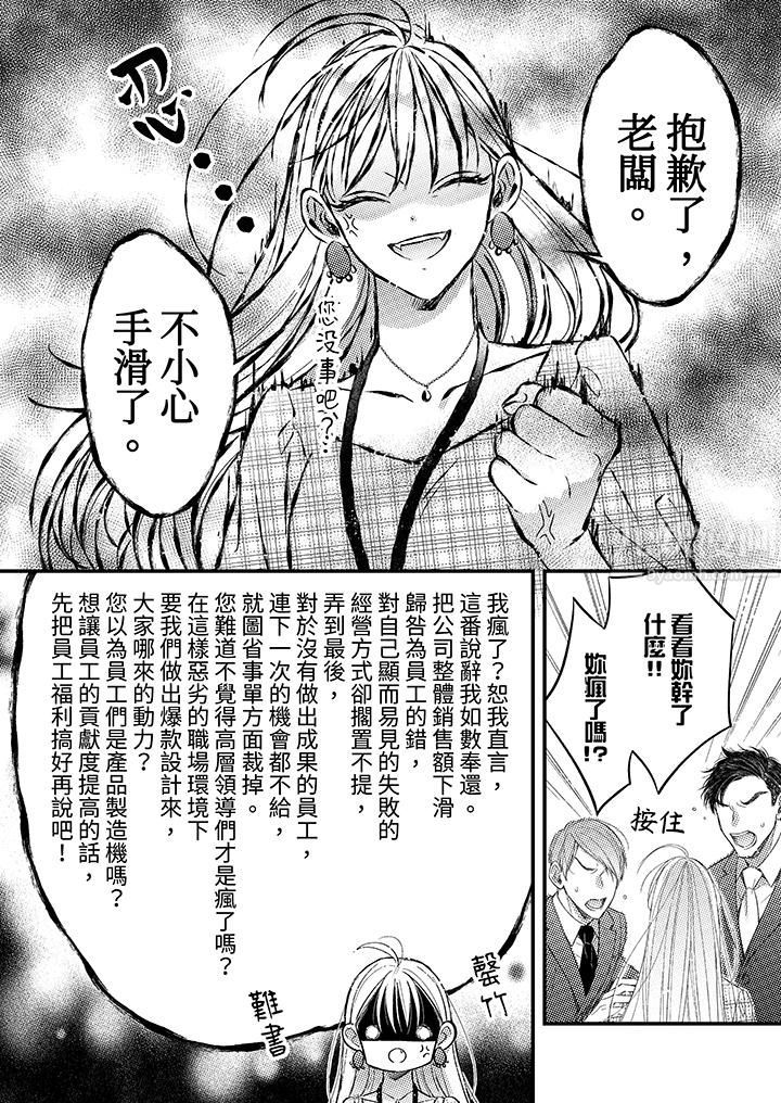 明明少了我就不行～这个男人，爱的方式也超一流第1话