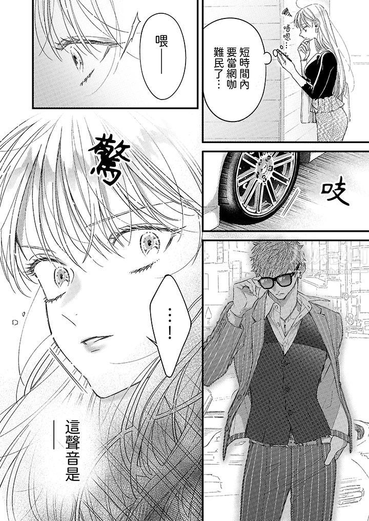 明明少了我就不行～这个男人，爱的方式也超一流第1话