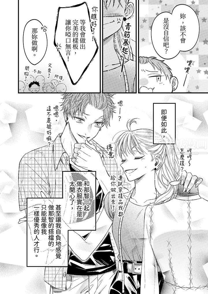 明明少了我就不行～這個男人，愛的方式也超一流第1話