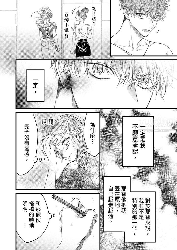 明明少了我就不行～這個男人，愛的方式也超一流第1話