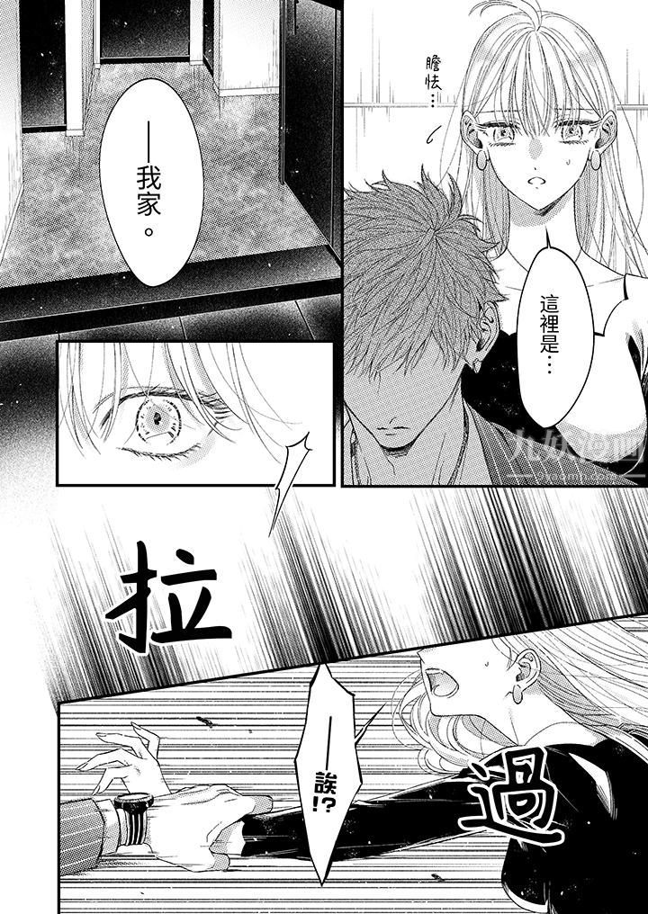 明明少了我就不行～這個男人，愛的方式也超一流第2話