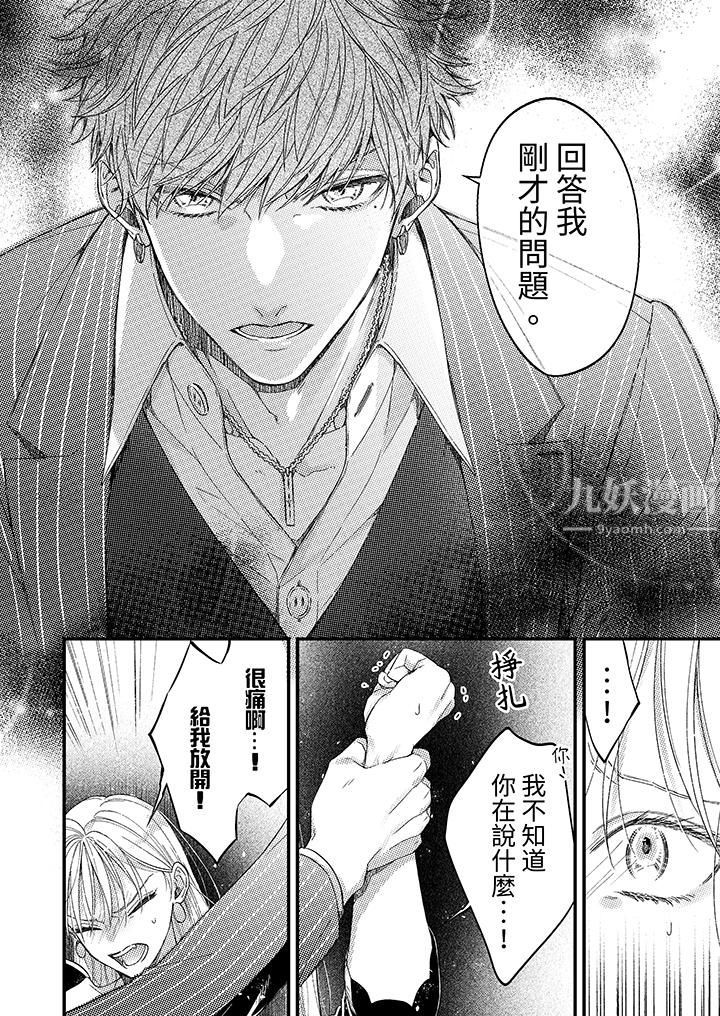 明明少了我就不行～這個男人，愛的方式也超一流第2話