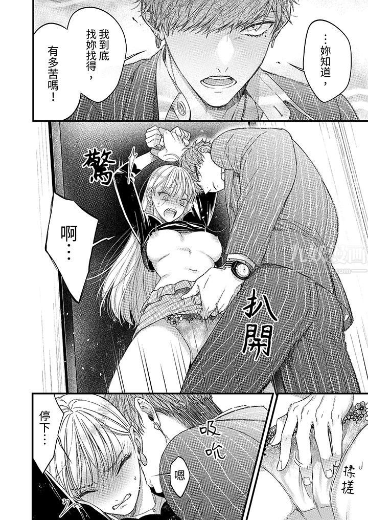 明明少了我就不行～这个男人，爱的方式也超一流第2话