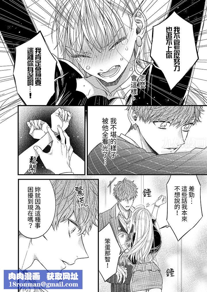 明明少了我就不行～这个男人，爱的方式也超一流第2话