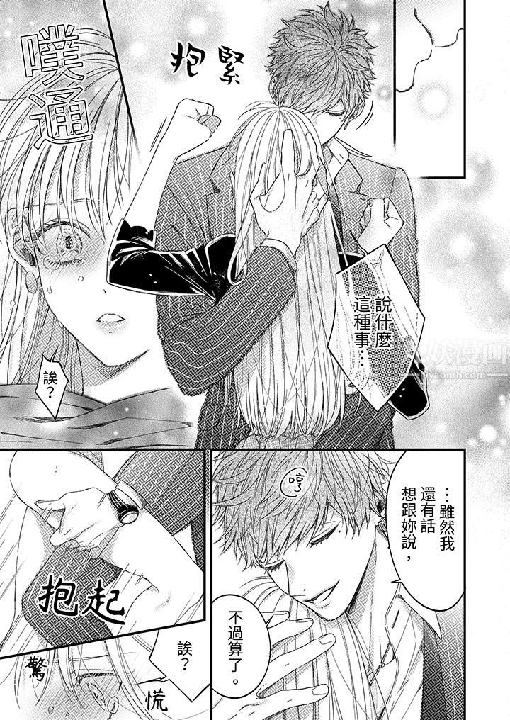 明明少了我就不行～这个男人，爱的方式也超一流第2话