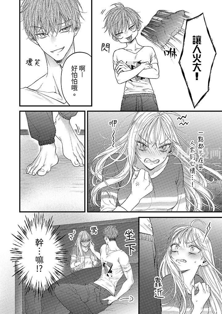 明明少了我就不行~这个男人,爱的方式也超一流第3话