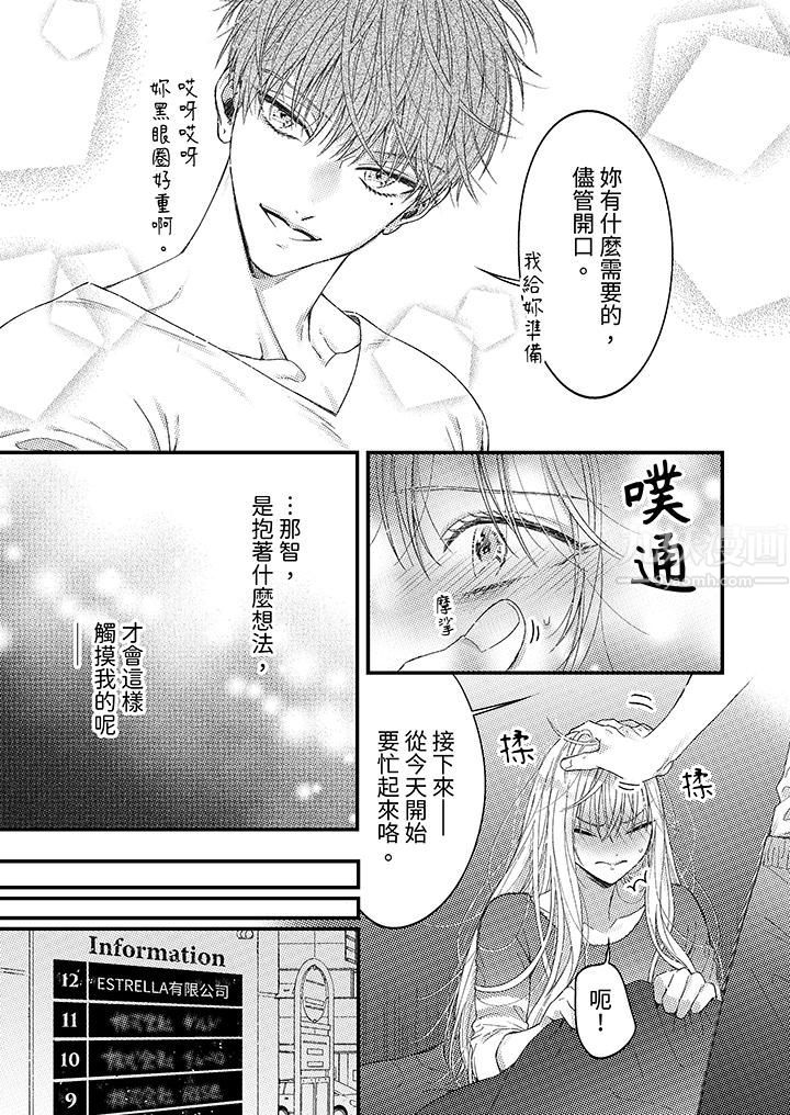 明明少了我就不行～这个男人，爱的方式也超一流第3话