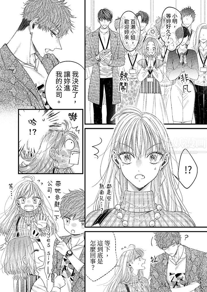 明明少了我就不行~这个男人,爱的方式也超一流第3话