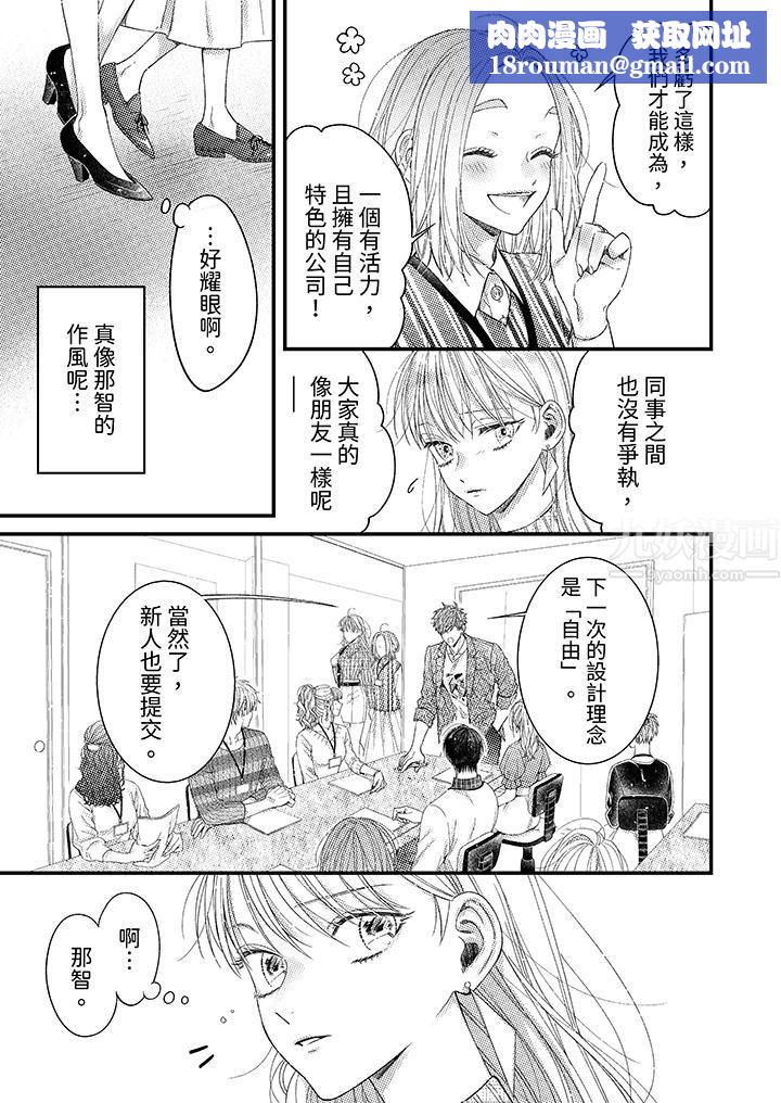 明明少了我就不行~这个男人,爱的方式也超一流第3话