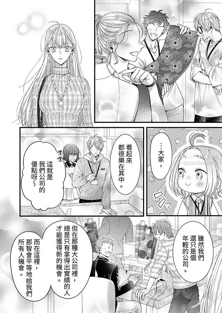 明明少了我就不行～这个男人，爱的方式也超一流第3话