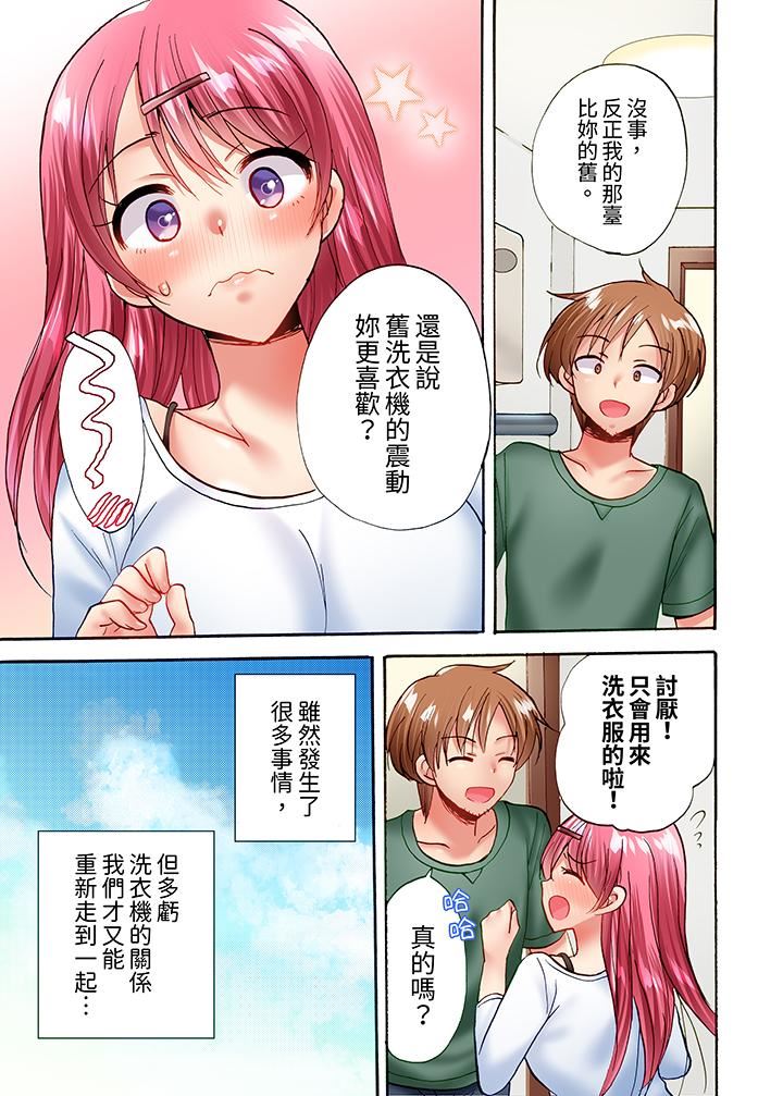 洗衣机上的湿身乳摇SEX～被强力震动搞到高潮！第24话-最终话