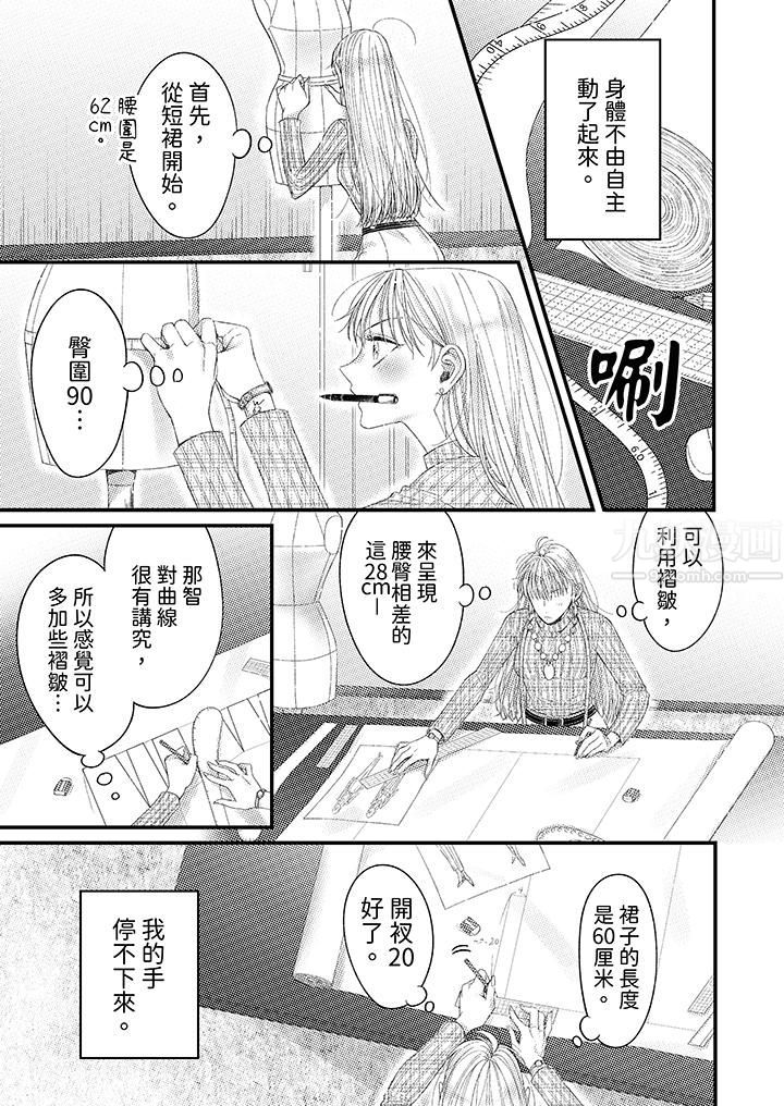 明明少了我就不行~这个男人,爱的方式也超一流第3话