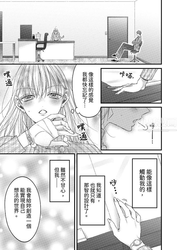 明明少了我就不行~这个男人,爱的方式也超一流第4话