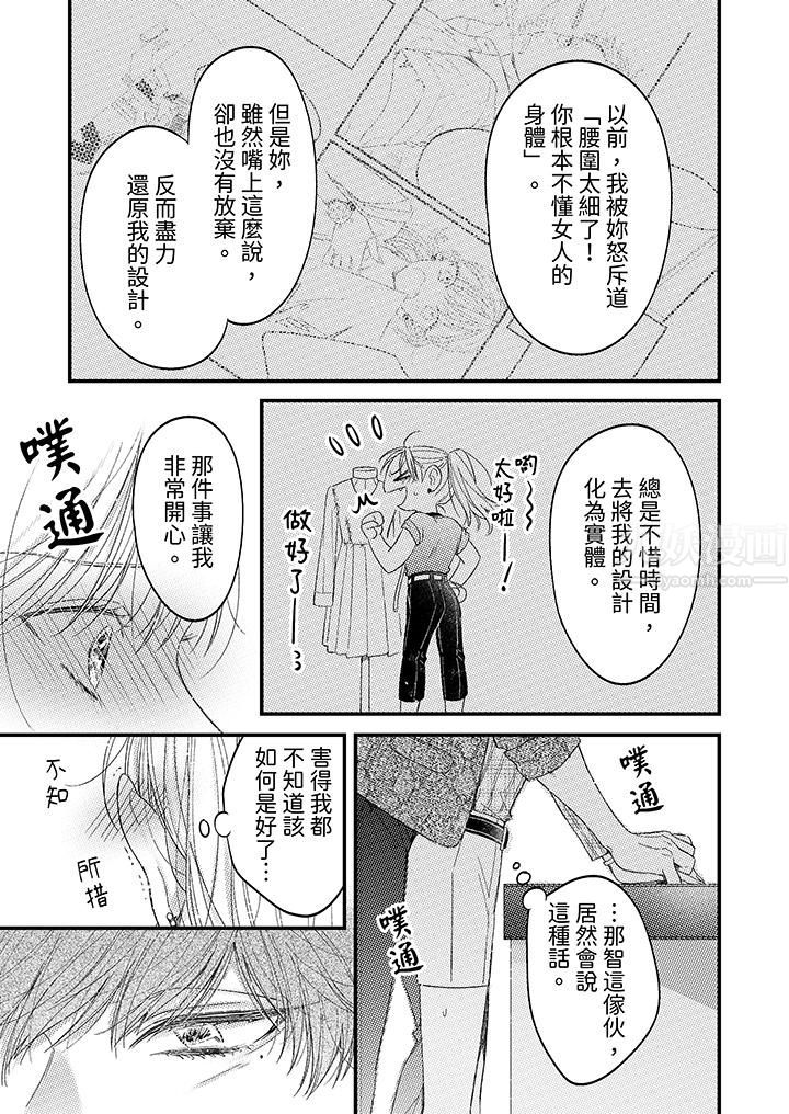 明明少了我就不行~这个男人,爱的方式也超一流第4话