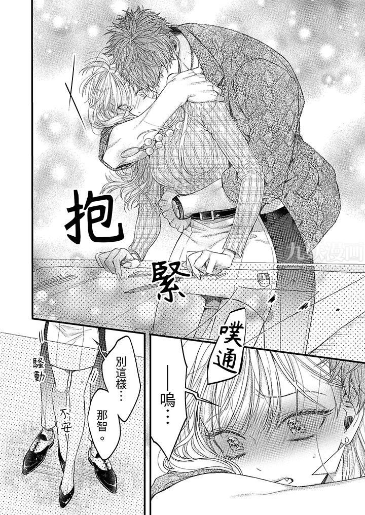 明明少了我就不行～这个男人，爱的方式也超一流第4话