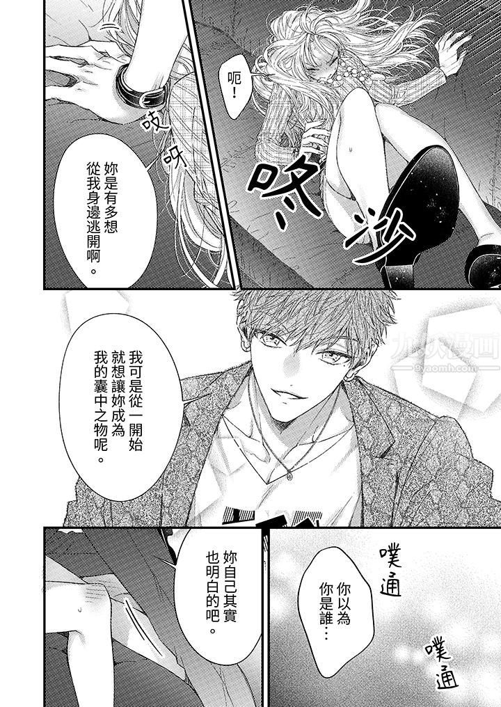 明明少了我就不行～這個男人，愛的方式也超一流第4話