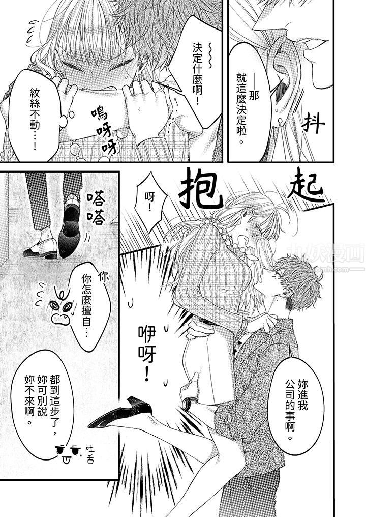 明明少了我就不行～这个男人，爱的方式也超一流第4话