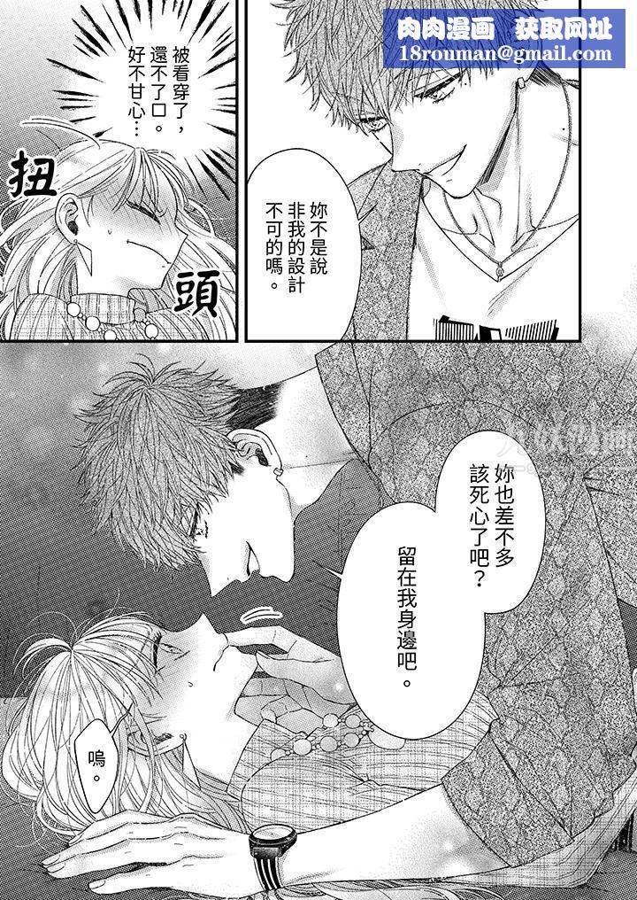 明明少了我就不行～这个男人，爱的方式也超一流第4话