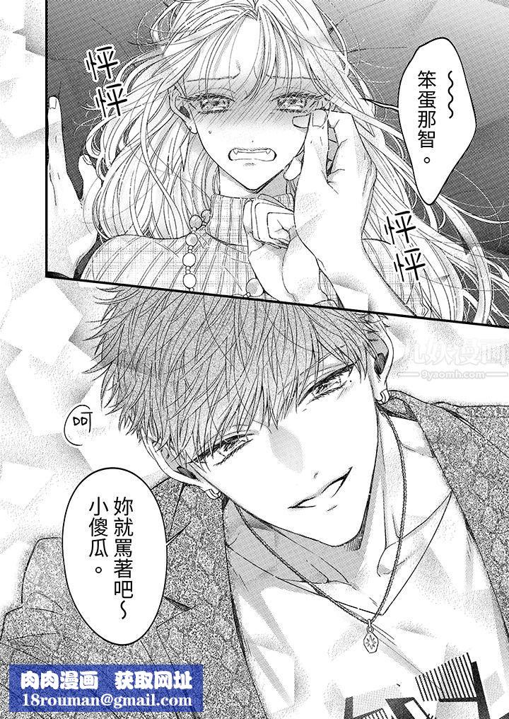 明明少了我就不行~这个男人,爱的方式也超一流第4话