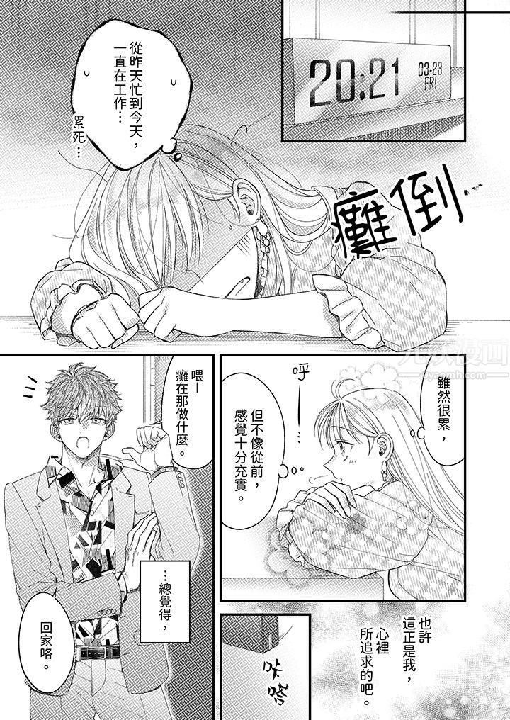 明明少了我就不行~这个男人,爱的方式也超一流第5话