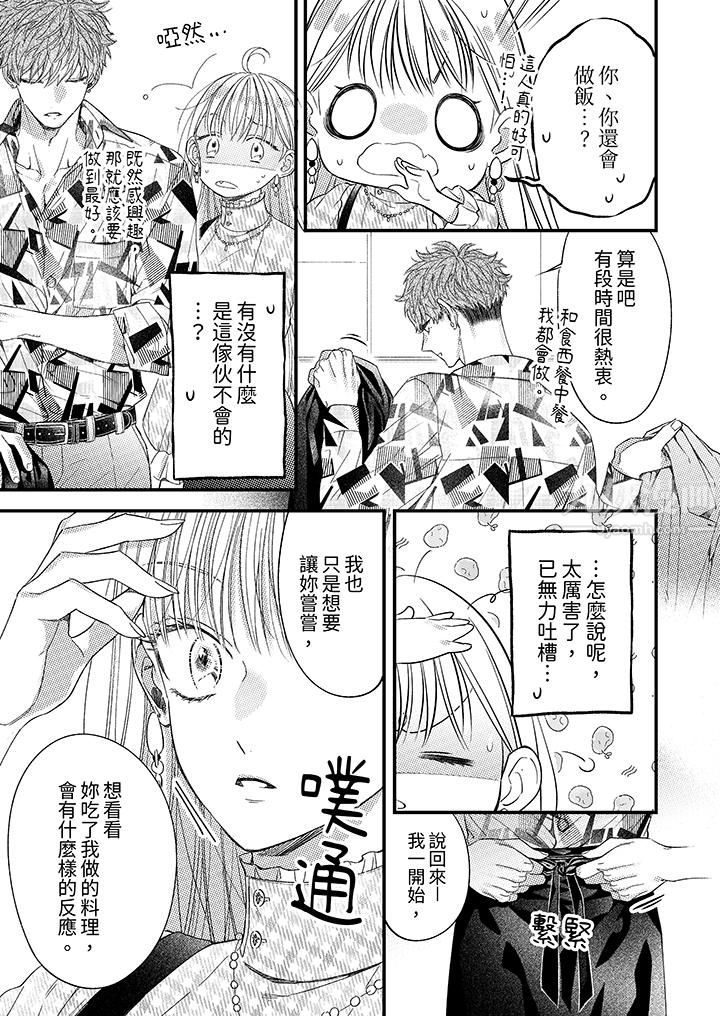 明明少了我就不行~这个男人,爱的方式也超一流第5话