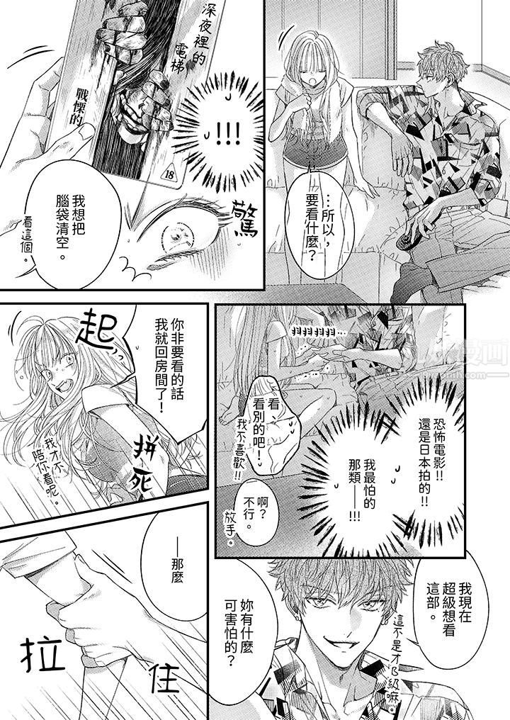 明明少了我就不行~这个男人,爱的方式也超一流第5话