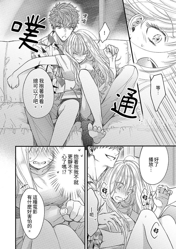 明明少了我就不行～這個男人，愛的方式也超一流第5話