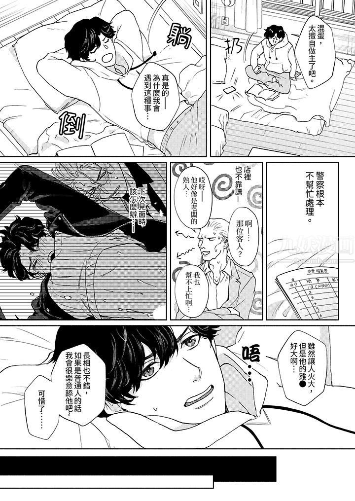 黑錢紳士的危險惡癖第3話