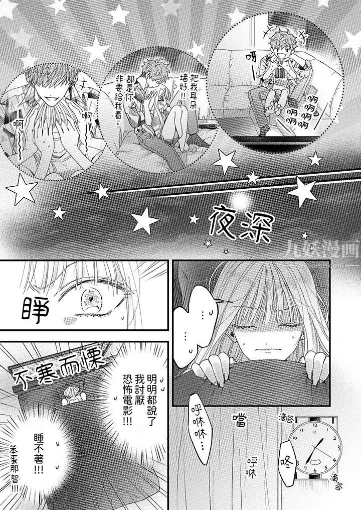 明明少了我就不行～这个男人，爱的方式也超一流第5话