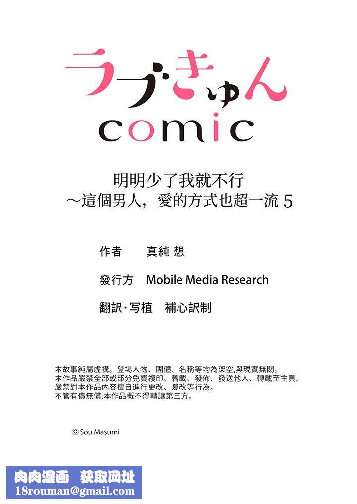 明明少了我就不行～这个男人，爱的方式也超一流第5话