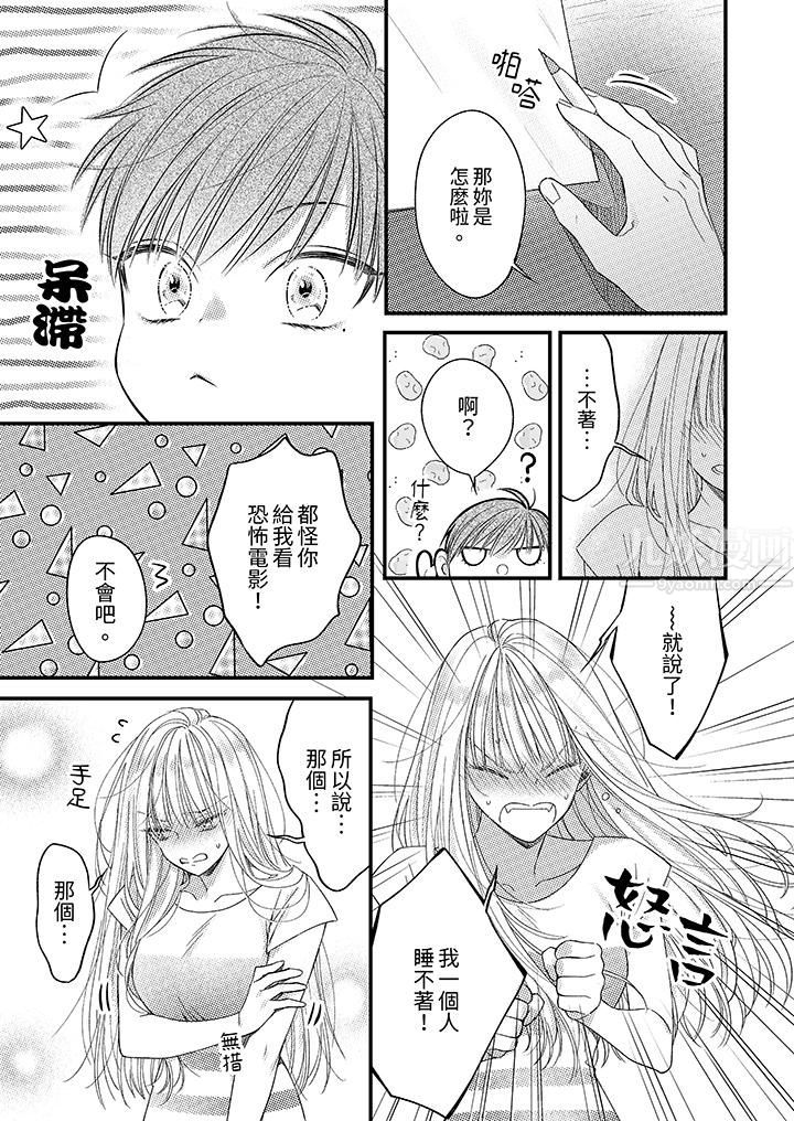 明明少了我就不行~这个男人,爱的方式也超一流第6话