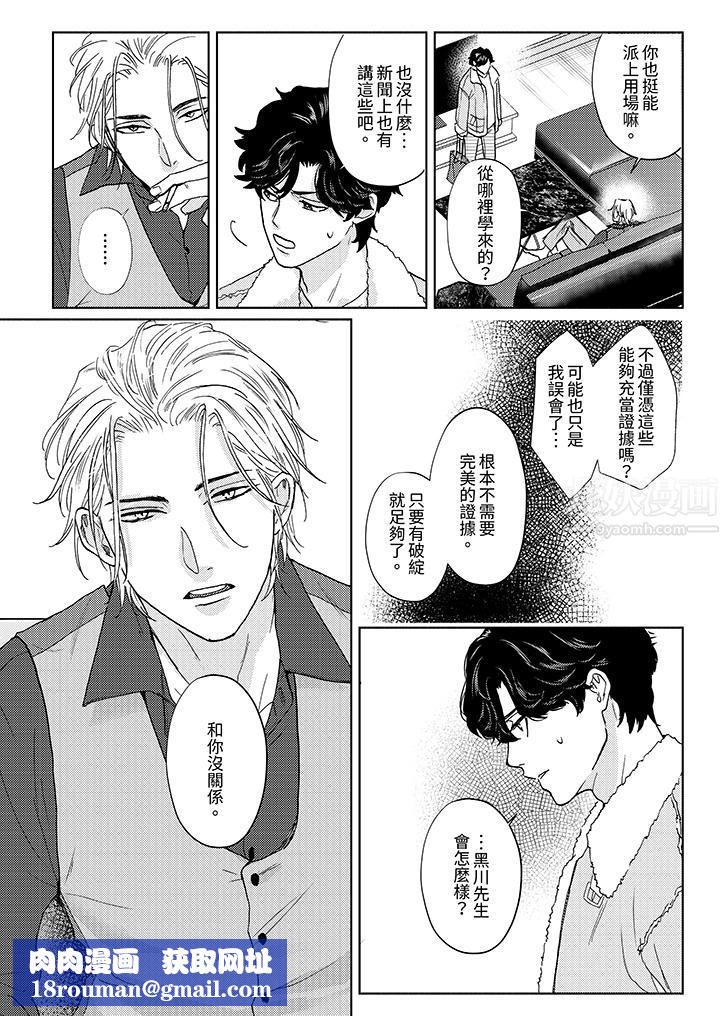 黑錢紳士的危險惡癖第3話