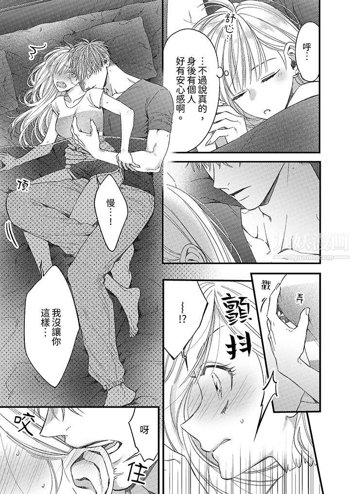 明明少了我就不行～这个男人，爱的方式也超一流第6话