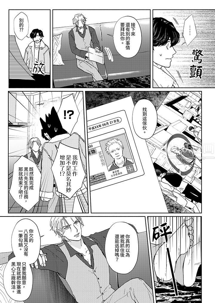 黑钱绅士的危险恶癖第3话