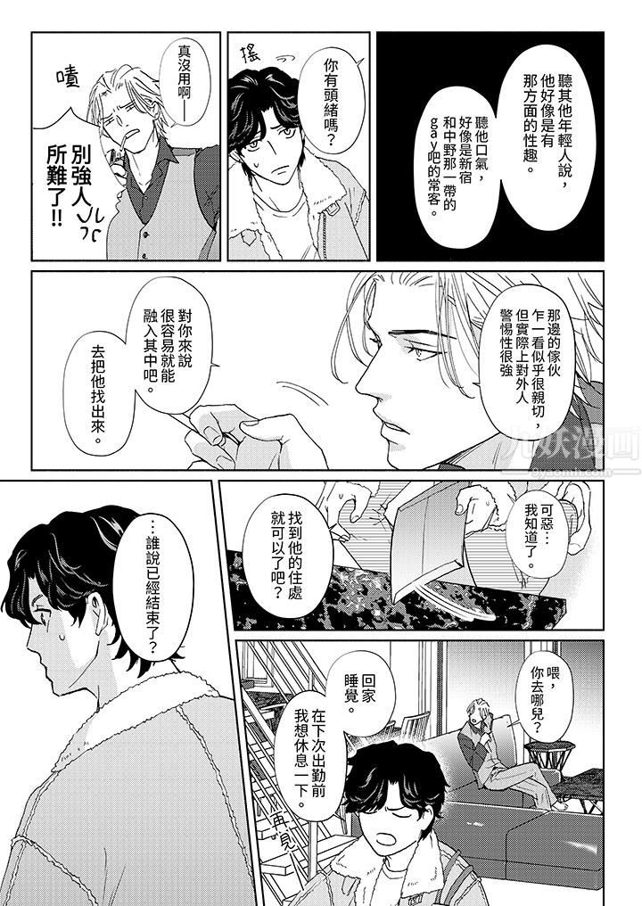 黑钱绅士的危险恶癖第3话